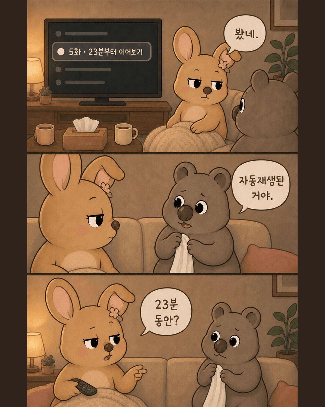 이어보기 기록으로 들킨 라비가 자동재생이었다고 변명하는 마지막 장